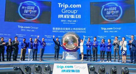 携程二次赴港上市 募资83亿港元，深耕国内旅游业务新篇章